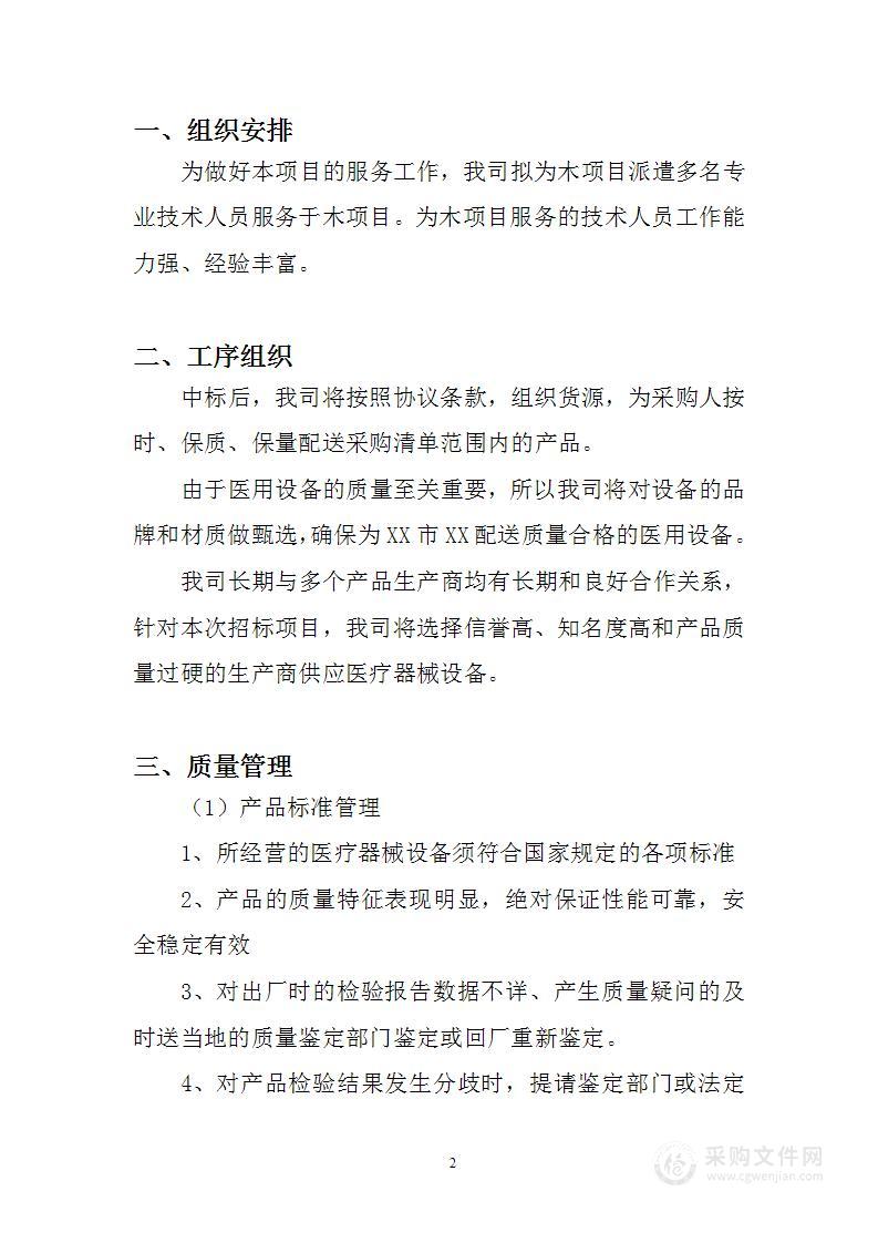 医疗器械设备供货及凯发会员官网的售后服务方案