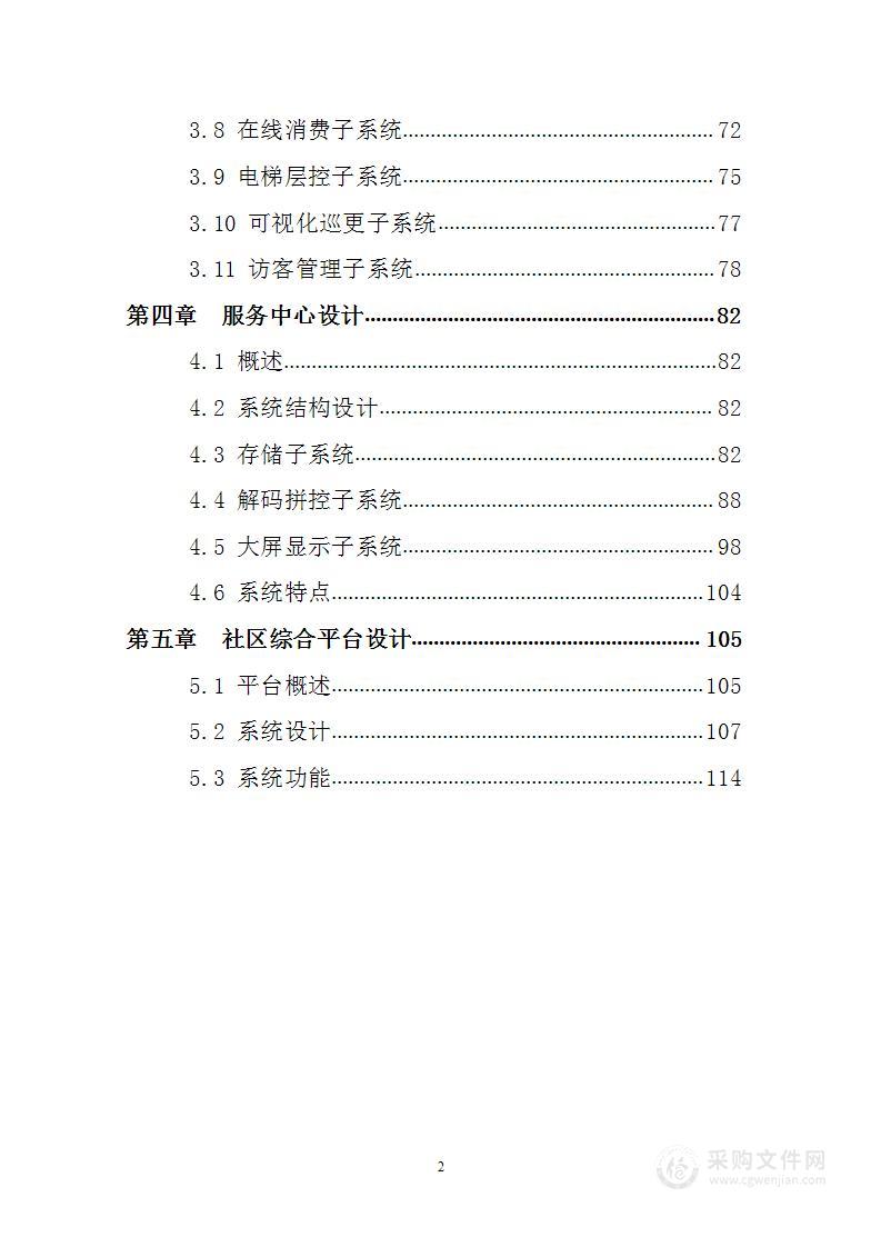 智慧社区移动app系统凯发会员官网的解决方案
