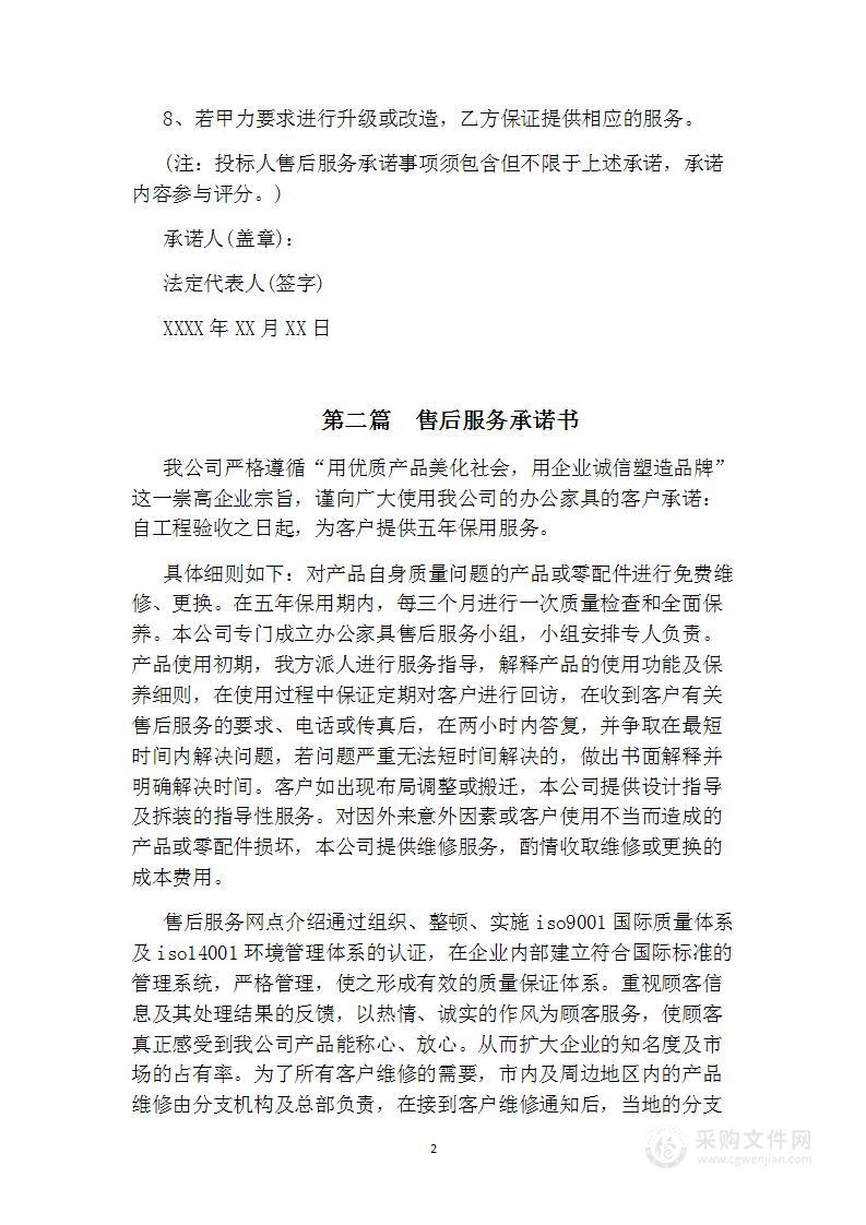 瓷砖凯发会员官网的售后服务承诺书（精选5篇）