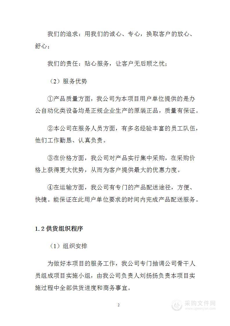 办公自动化设备供货凯发会员官网的售后服务方案