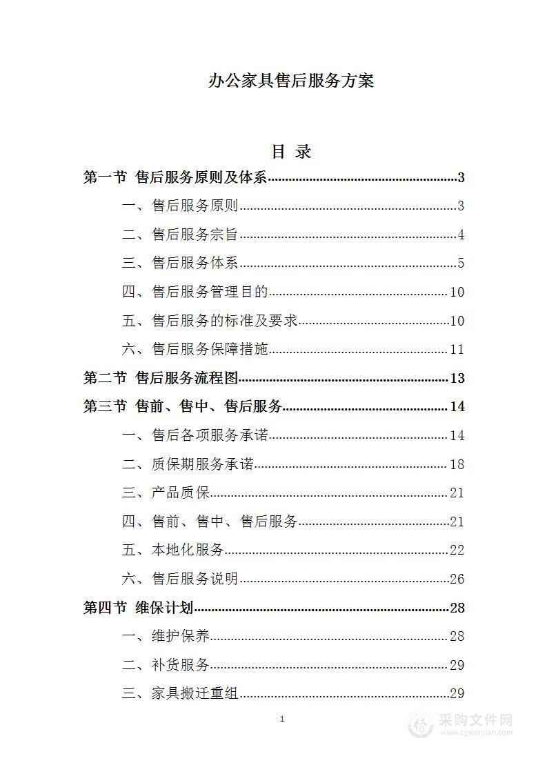 办公家具凯发会员官网的售后服务方案