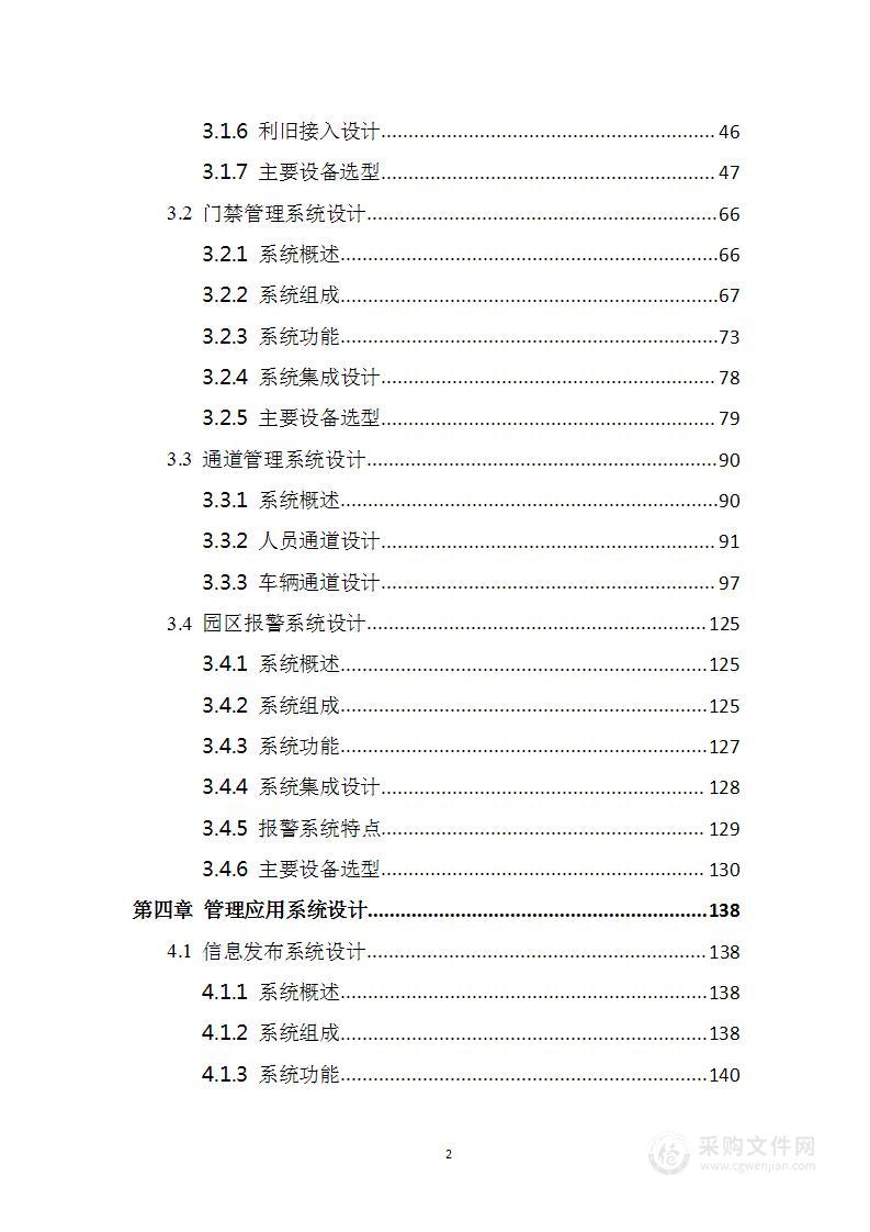 智慧政府公建园区综合管理整体凯发会员官网的解决方案