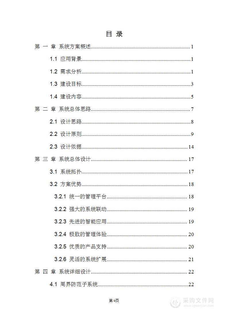 智慧文体馆可视化综合管理凯发会员官网的解决方案