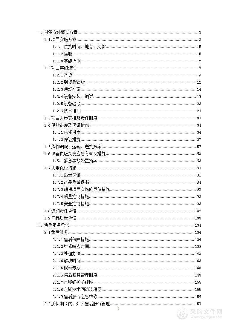 理化生实验室供货安装凯发会员官网的售后服务及人员培训方案