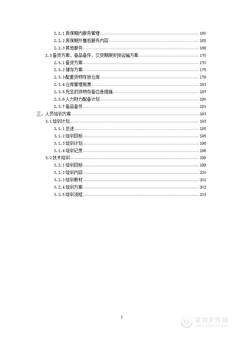理化生实验室供货安装凯发会员官网的售后服务及人员培训方案
